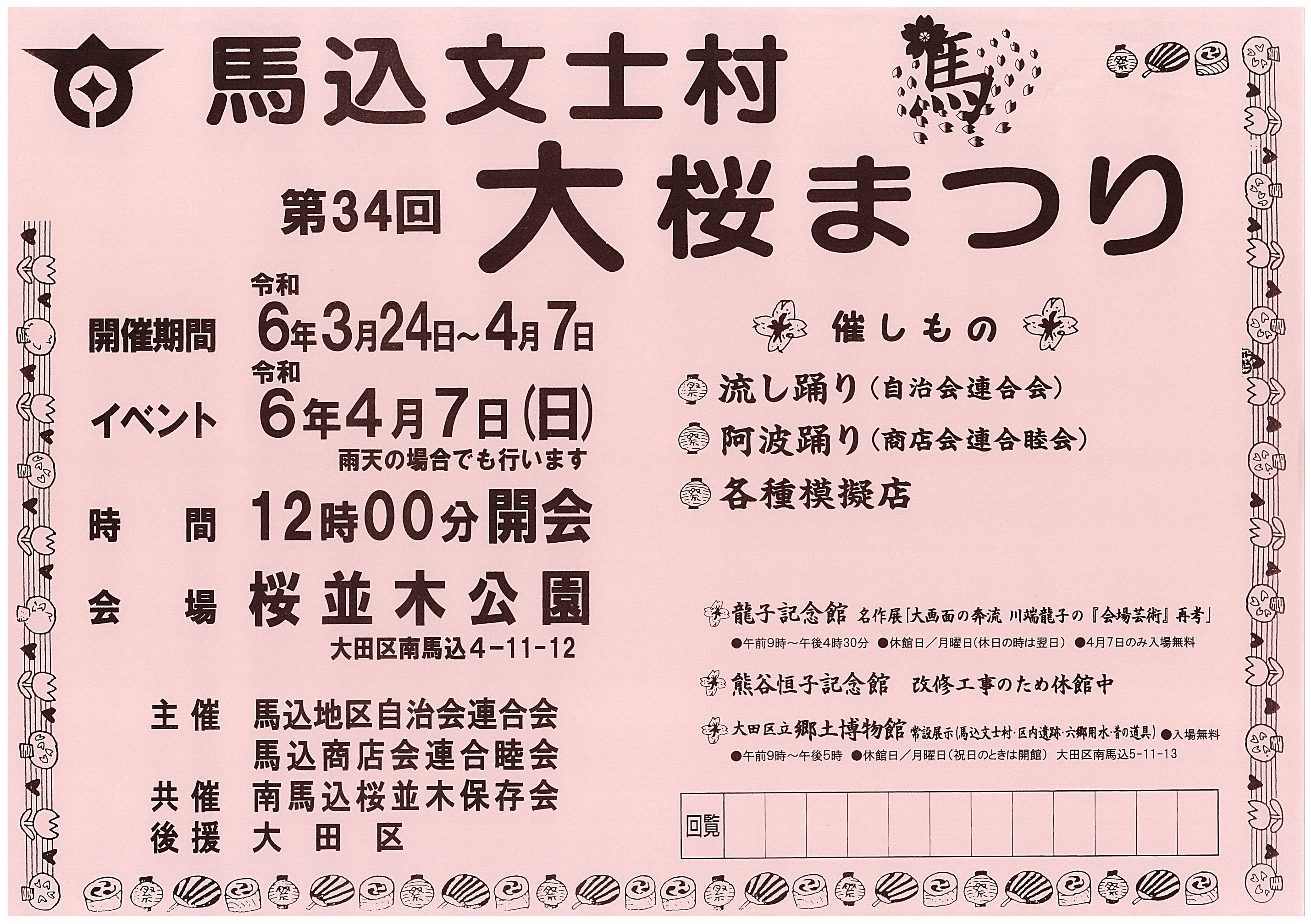 馬込文士村　大桜まつり開催中です！