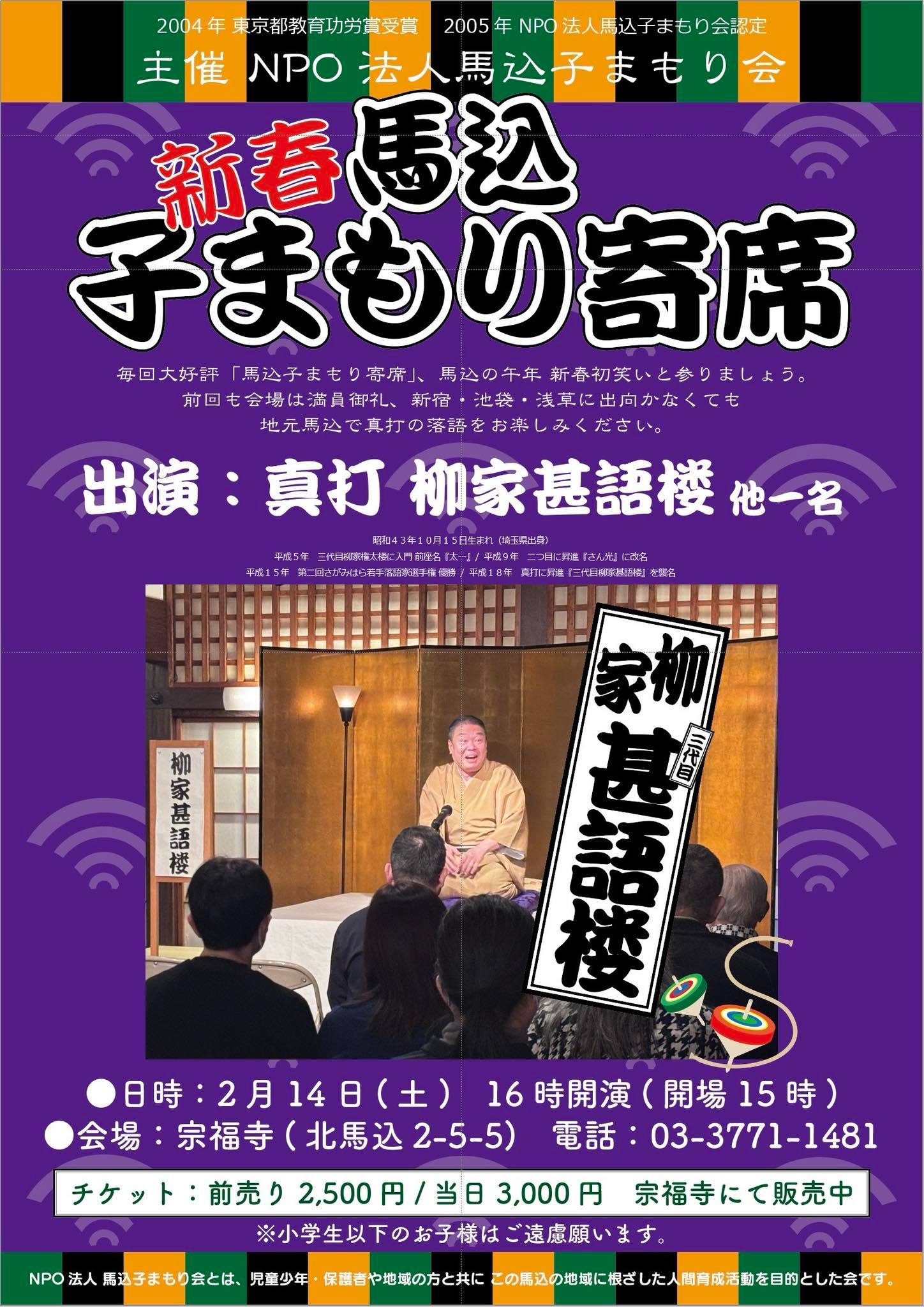 新春子まもり寄席＆新春ミニマルシェが開催されます！