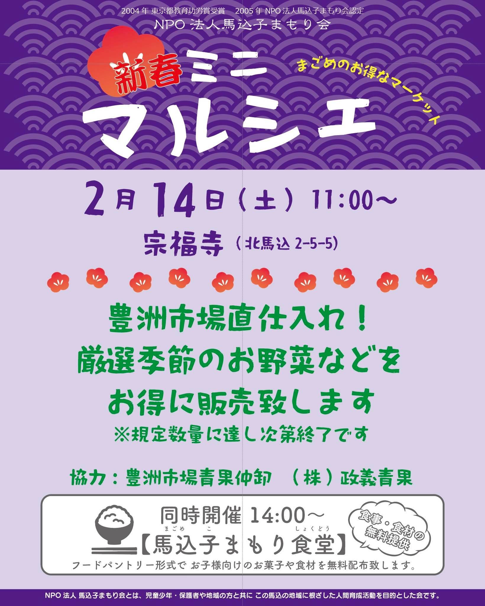 新春子まもり寄席＆新春ミニマルシェが開催されます！