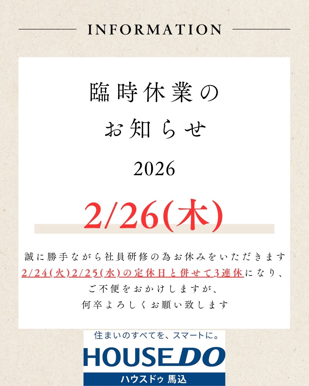臨時休業のお知らせ
