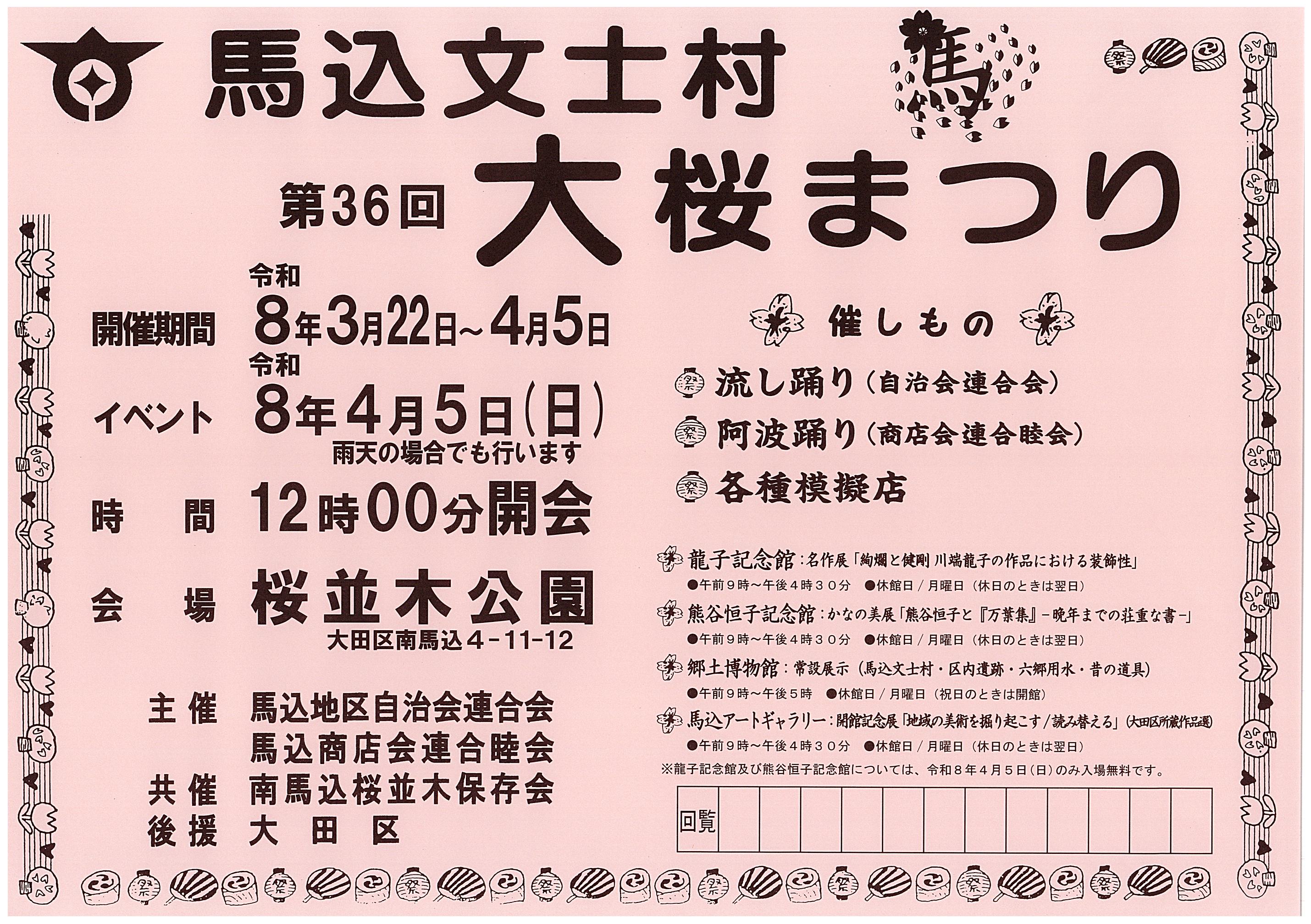 馬込文士村大桜まつり」が、2026年4月5日（日）に開催されます