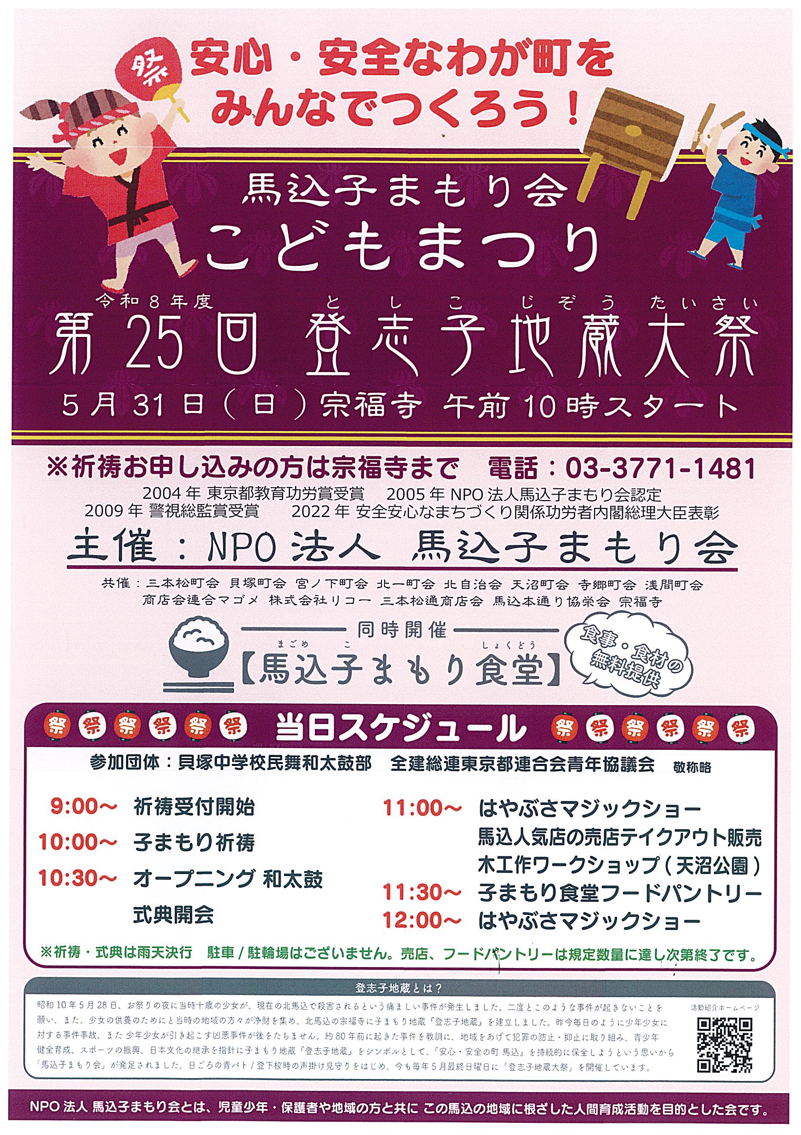 「馬込子まもり会こどもまつり」が開催されます!
